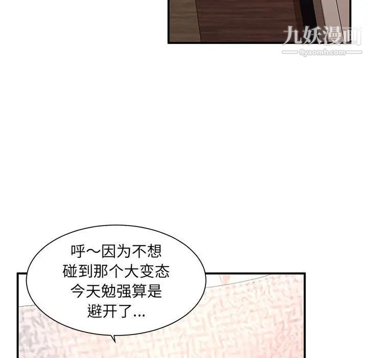 《母女的秘密》漫画 第11話