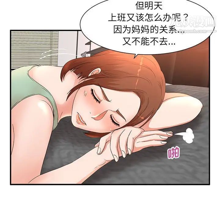 《母女的秘密》漫画 第11話
