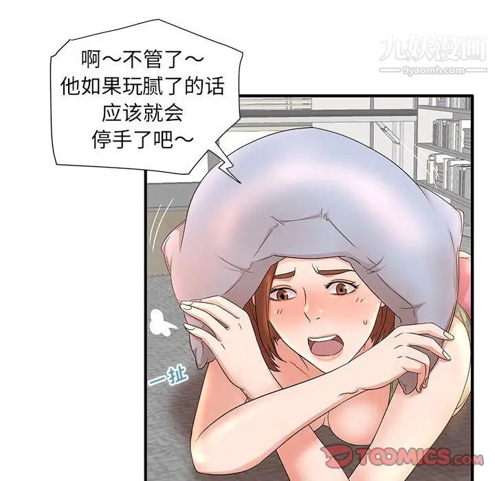 《母女的秘密》漫画 第11話