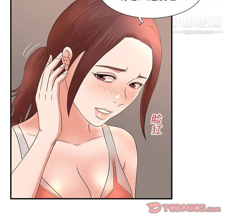 《母女的秘密》漫画 第11話