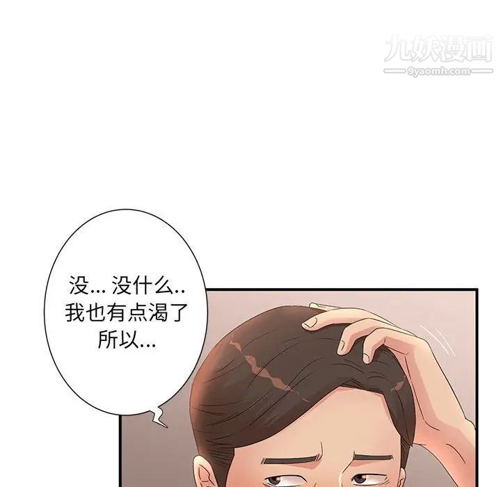 《母女的秘密》漫画 第11話