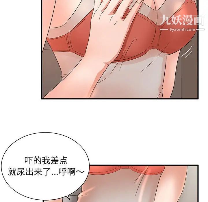 《母女的秘密》漫画 第11話