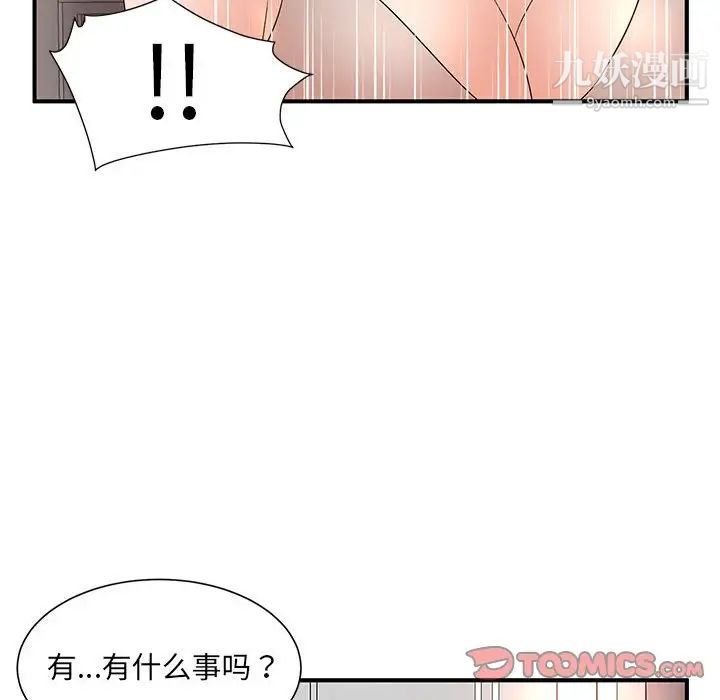 《母女的秘密》漫画 第11話