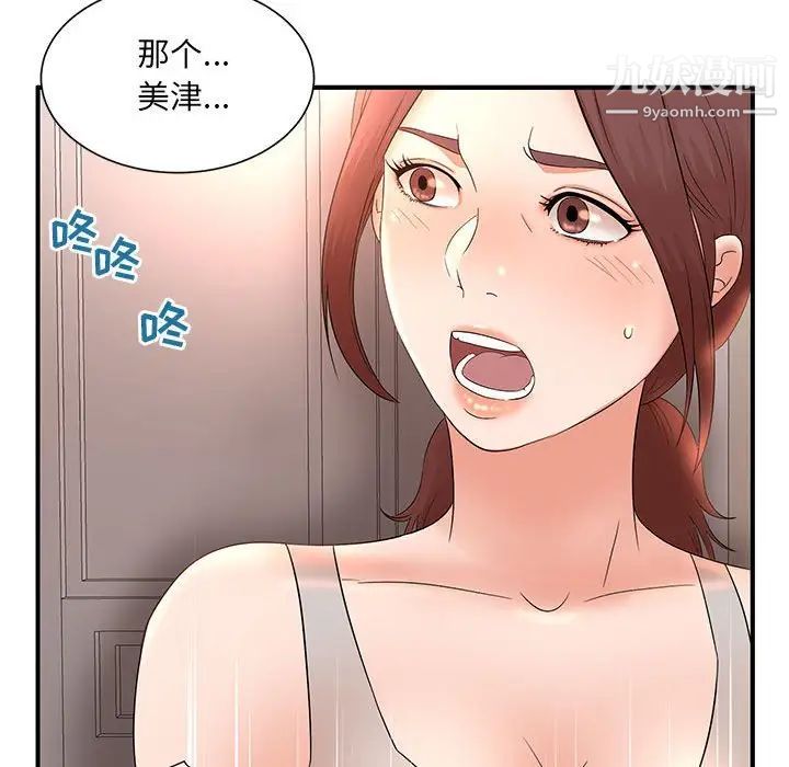 《母女的秘密》漫画 第11話