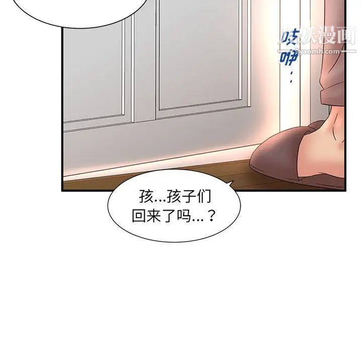 《母女的秘密》漫画 第11話