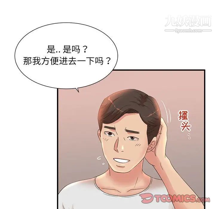 《母女的秘密》漫画 第11話