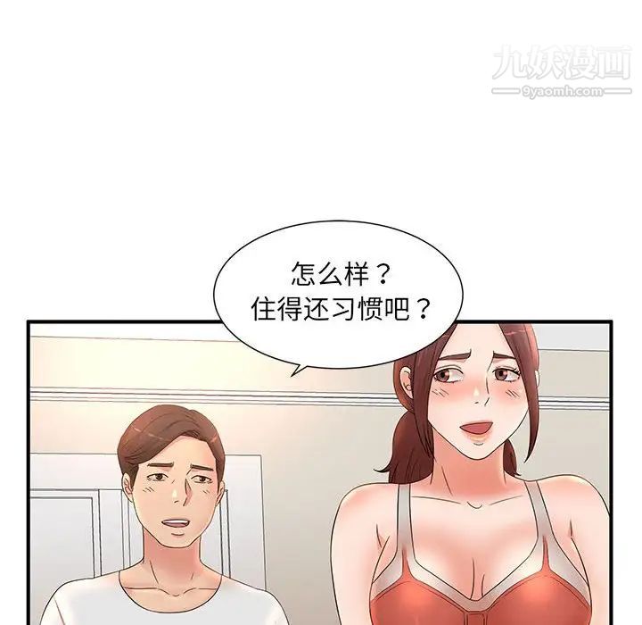 《母女的秘密》漫画 第11話
