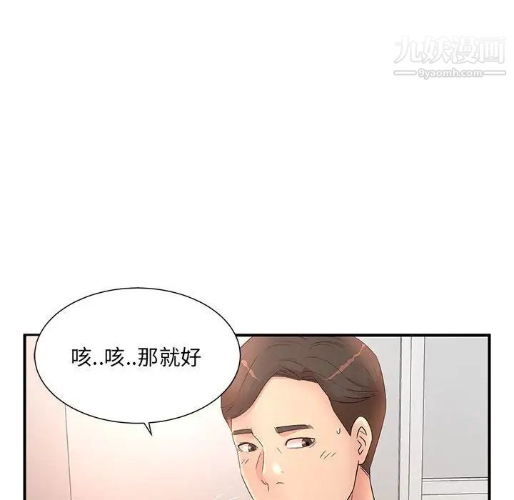 《母女的秘密》漫画 第11話