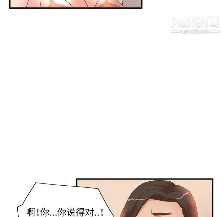 《母女的秘密》漫画 第12話
