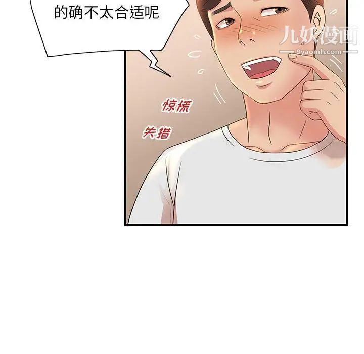《母女的秘密》漫画 第12話