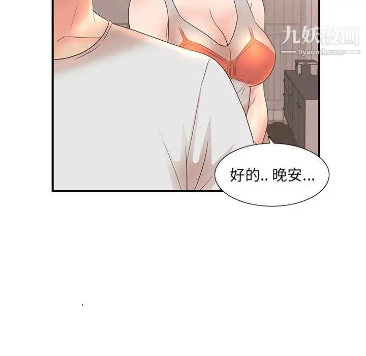 《母女的秘密》漫画 第12話