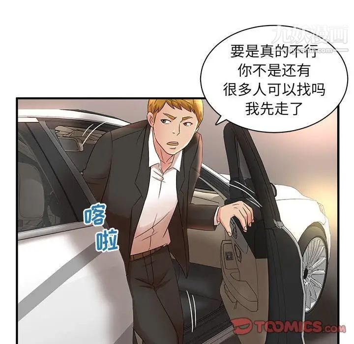 《母女的秘密》漫画 第12話