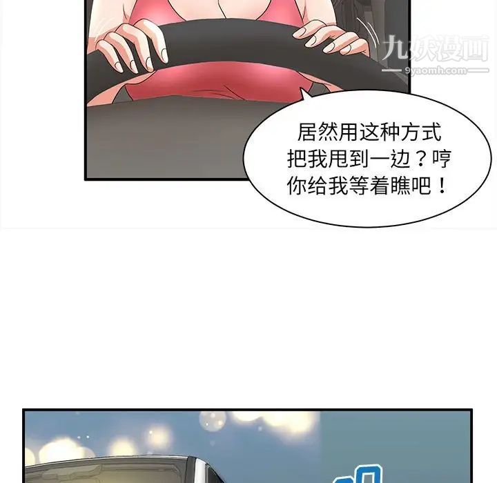 《母女的秘密》漫画 第12話