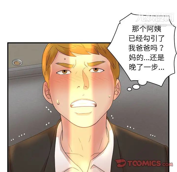 《母女的秘密》漫画 第12話