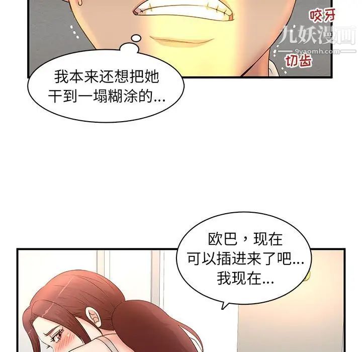 《母女的秘密》漫画 第12話