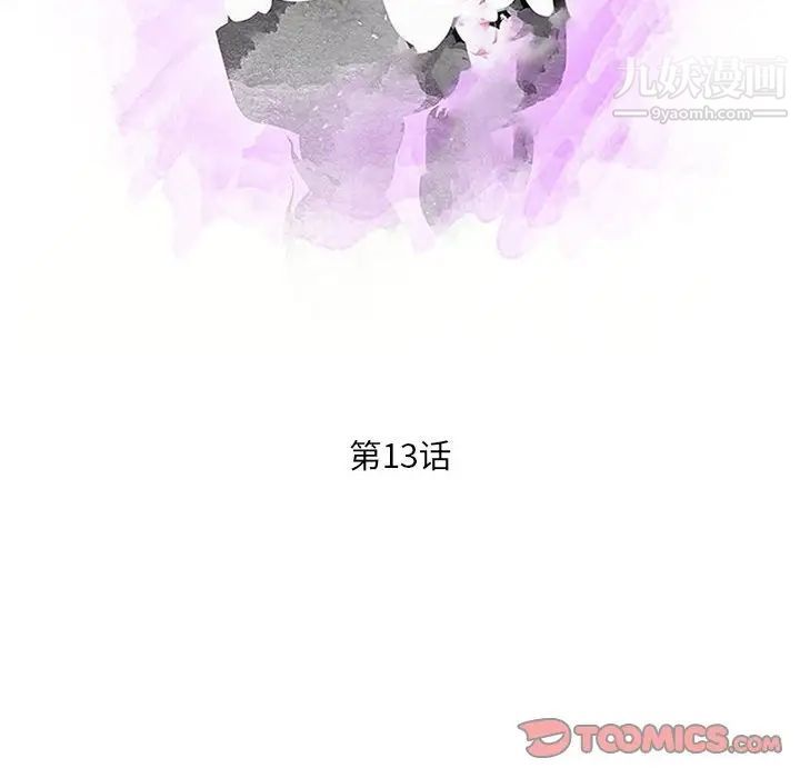 《母女的秘密》漫画 第13話