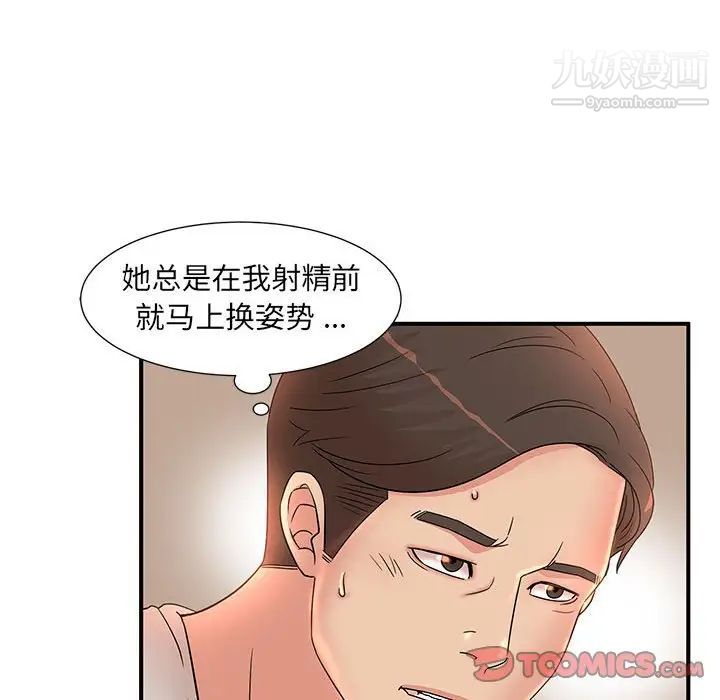 《母女的秘密》漫画 第13話
