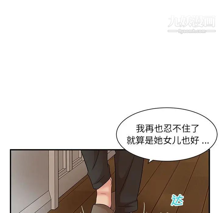 《母女的秘密》漫画 第13話