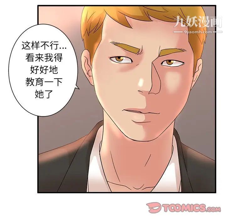 《母女的秘密》漫画 第13話