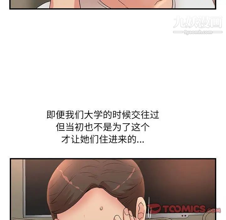 《母女的秘密》漫画 第13話