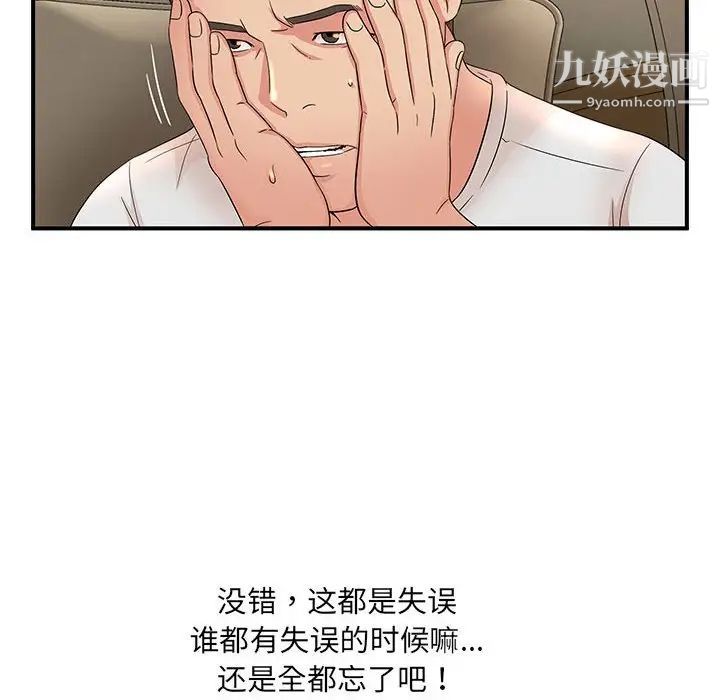 《母女的秘密》漫画 第13話