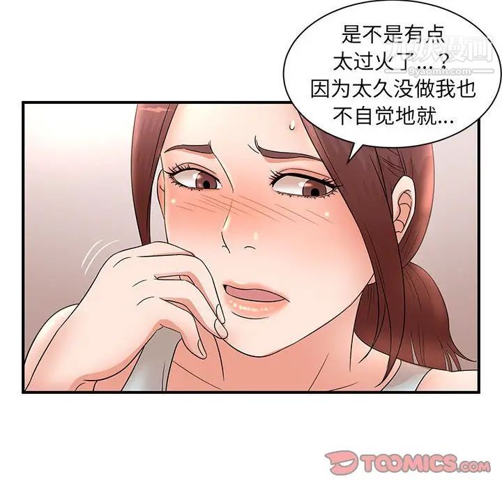 《母女的秘密》漫画 第13話