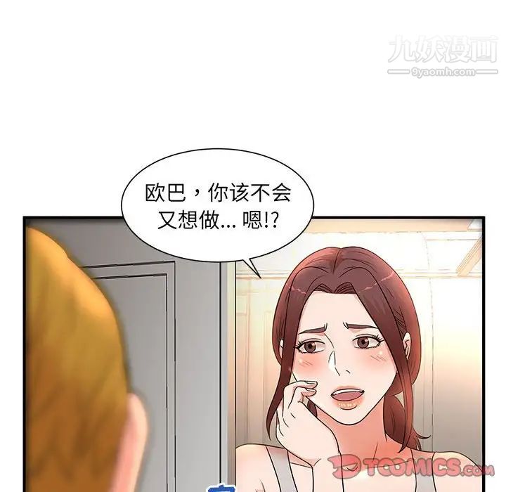 《母女的秘密》漫画 第13話
