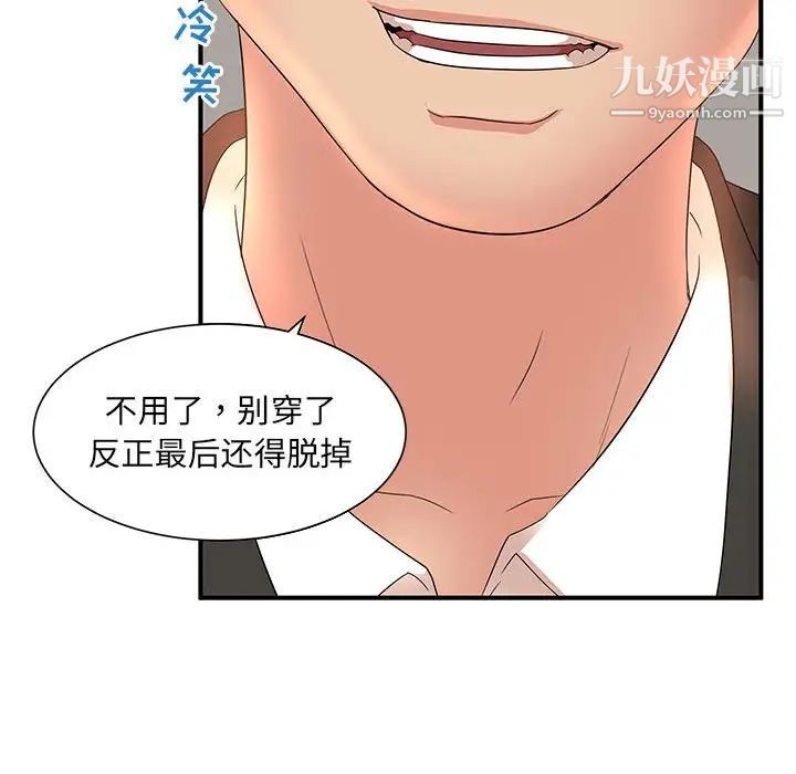 《母女的秘密》漫画 第13話