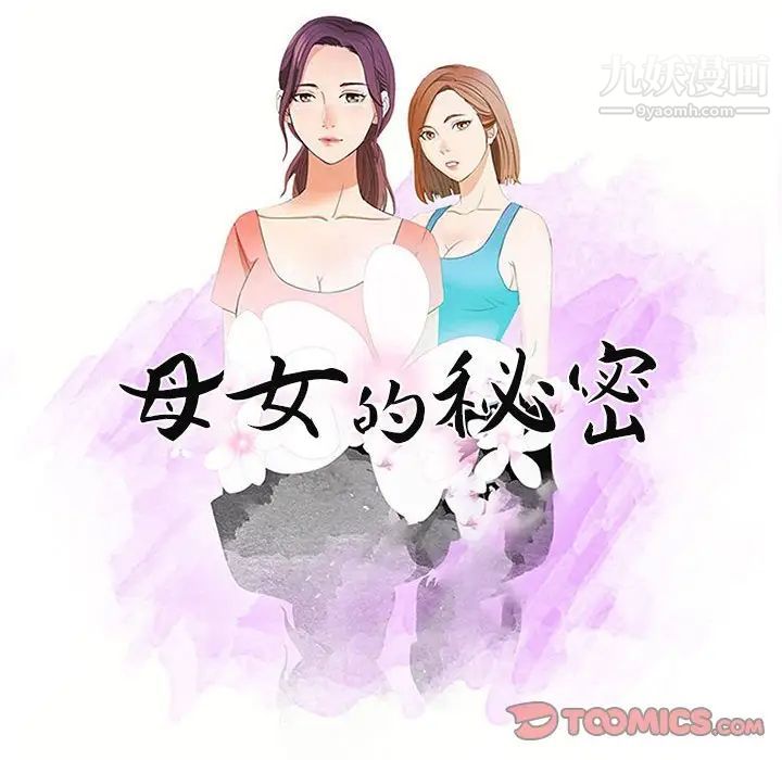 《母女的秘密》漫画 第14話