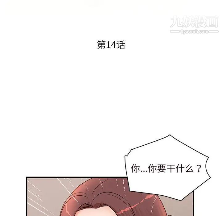 《母女的秘密》漫画 第14話