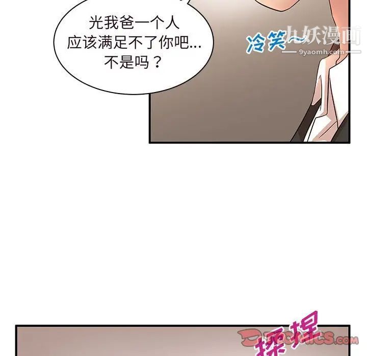《母女的秘密》漫画 第14話
