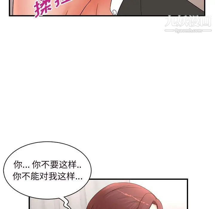 《母女的秘密》漫画 第14話