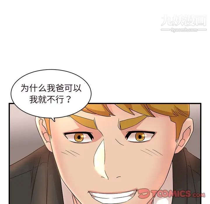 《母女的秘密》漫画 第14話