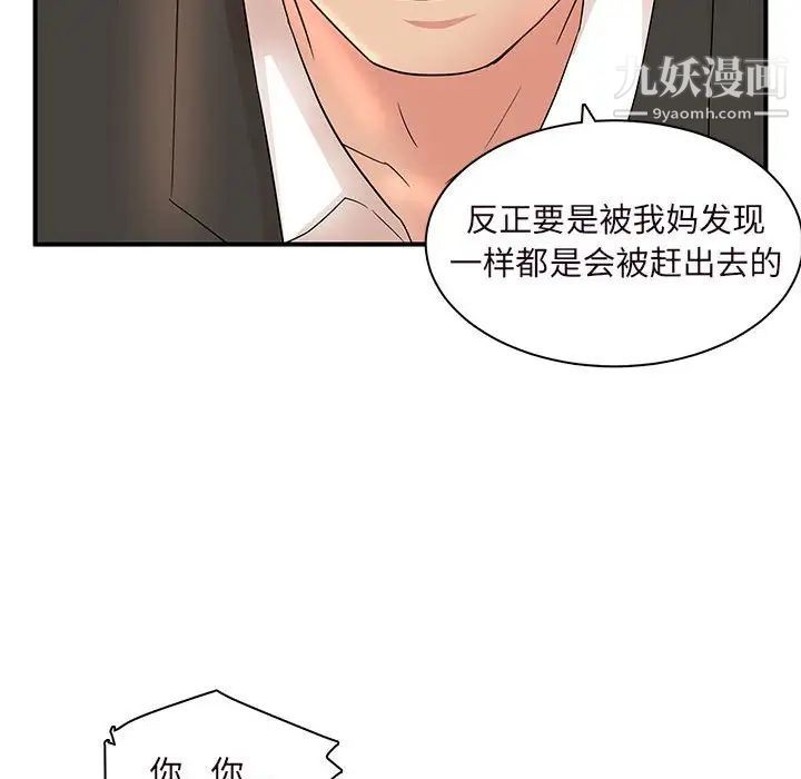 《母女的秘密》漫画 第14話