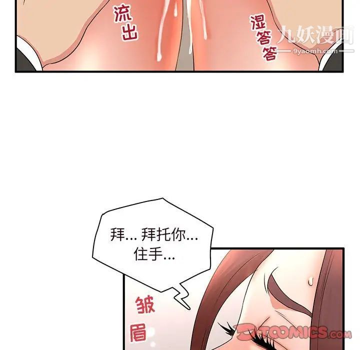 《母女的秘密》漫画 第14話