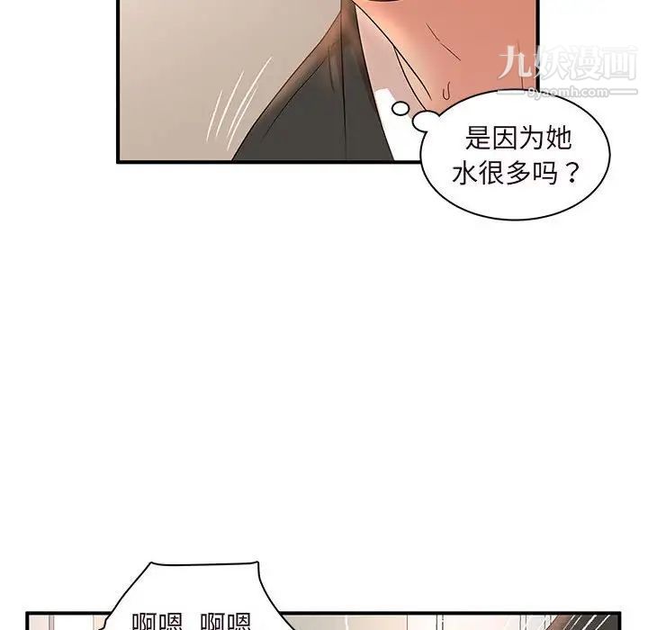 《母女的秘密》漫画 第14話
