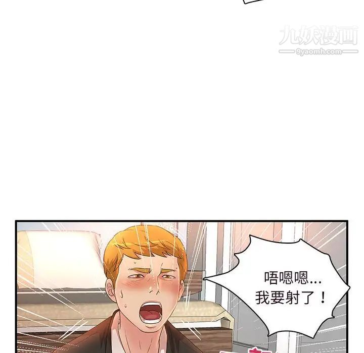 《母女的秘密》漫画 第14話