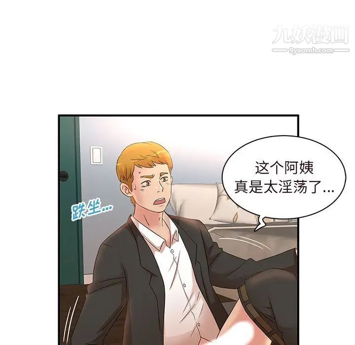 《母女的秘密》漫画 第14話