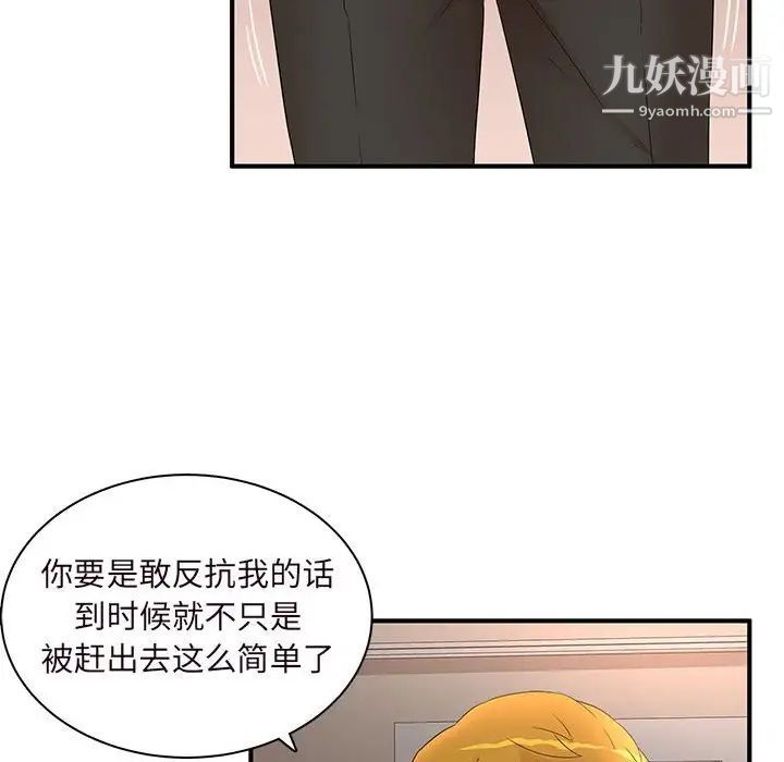《母女的秘密》漫画 第14話