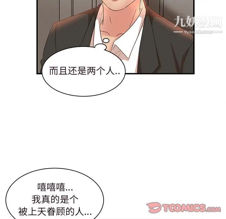 《母女的秘密》漫画 第14話