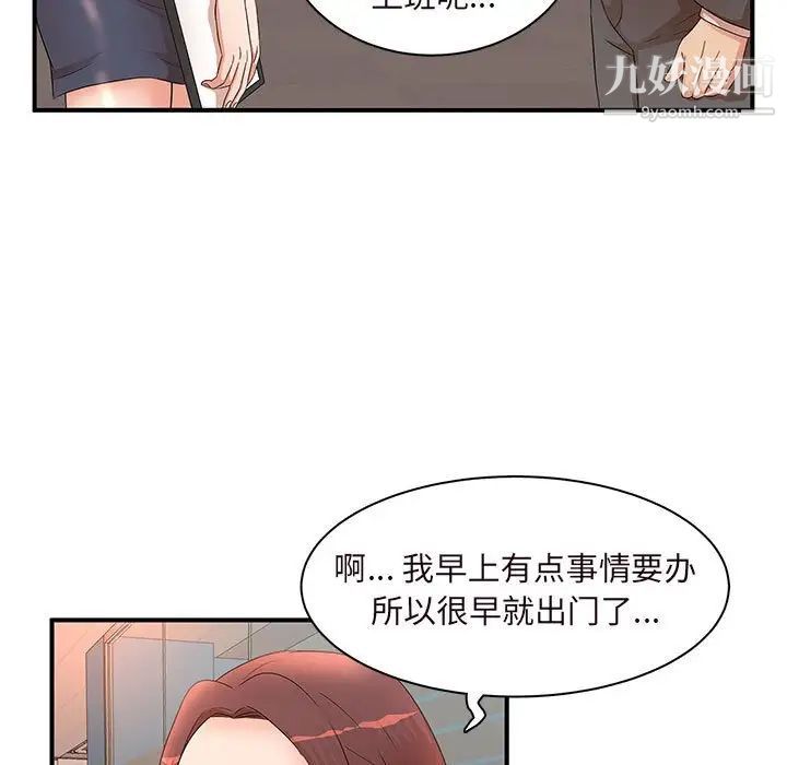 《母女的秘密》漫画 第14話