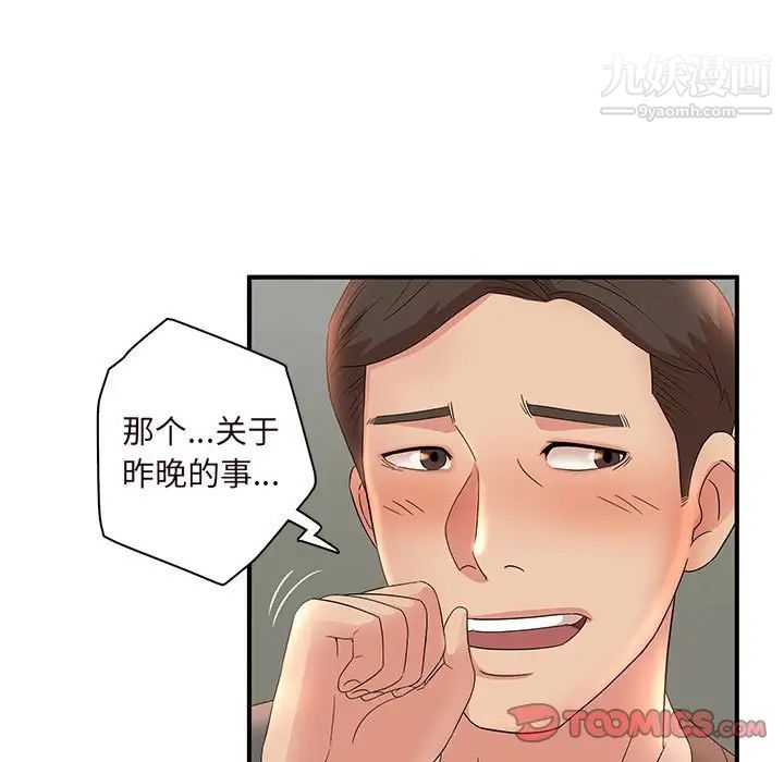《母女的秘密》漫画 第14話