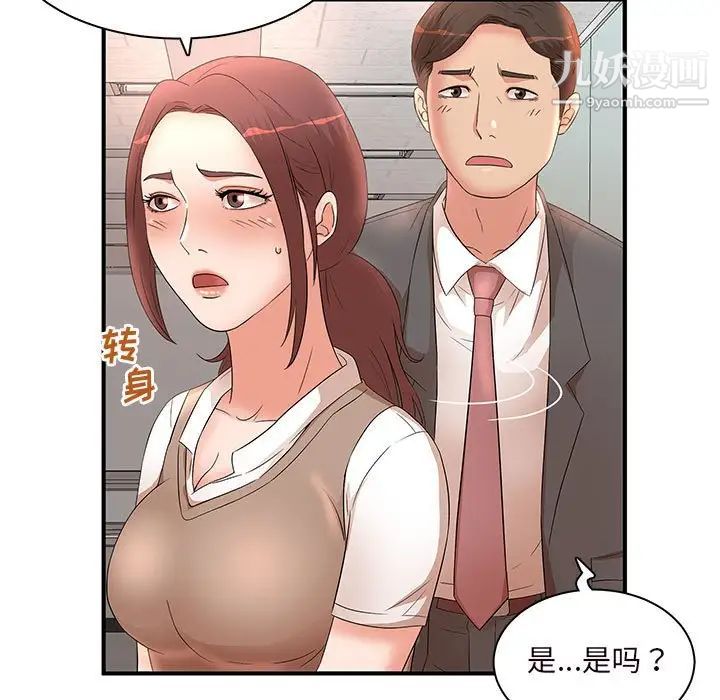 《母女的秘密》漫画 第14話
