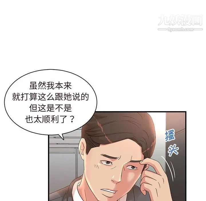 《母女的秘密》漫画 第14話