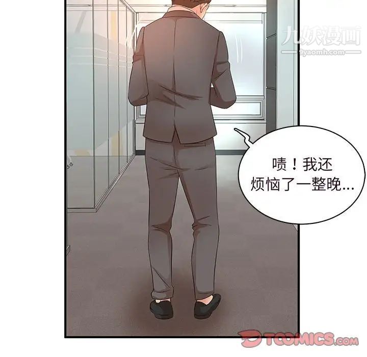 《母女的秘密》漫画 第14話