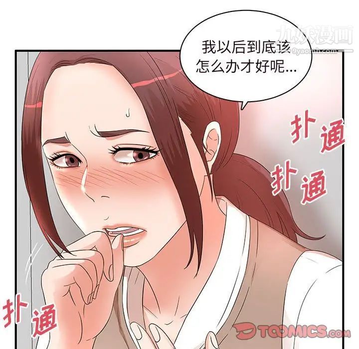 《母女的秘密》漫画 第14話