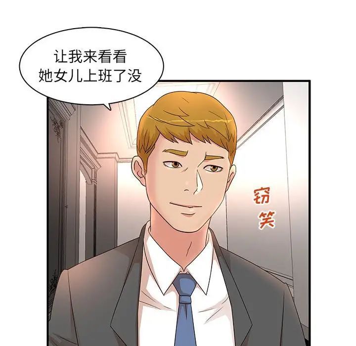 《母女的秘密》漫画 第15話