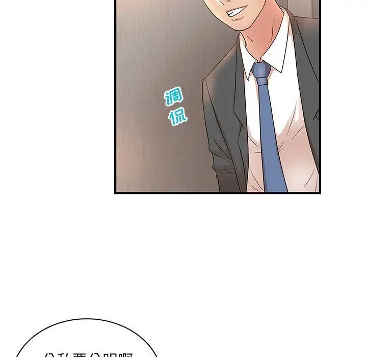 《母女的秘密》漫画 第15話