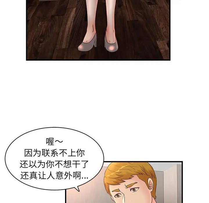 《母女的秘密》漫画 第15話