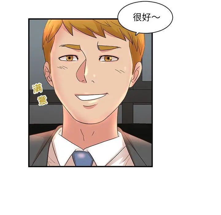 《母女的秘密》漫画 第15話